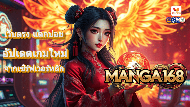 manga168 สล็อต